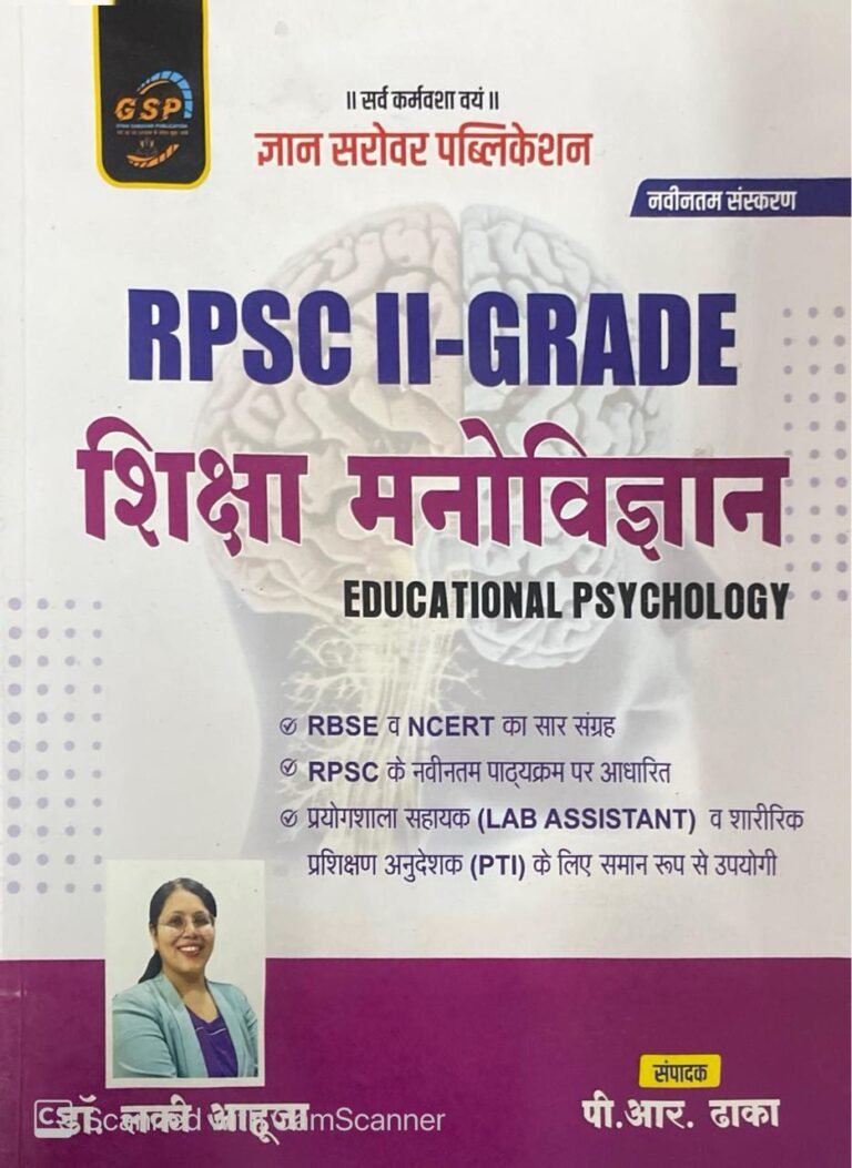 GSP Gyan Sarovar 2nd Second Grade Educational Psychology (Shiksha Manovigyan) February New Edition By Dr Lucky Aahuja For 2nd Grade Exam