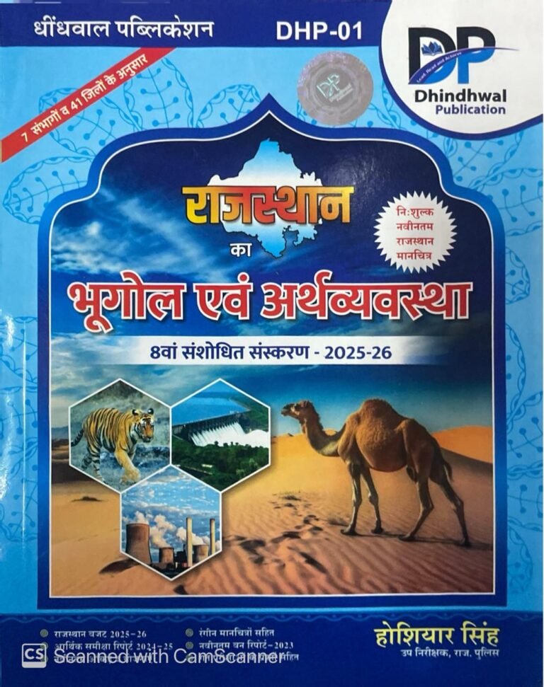 Dhindhwal Rajasthan Geography and Economics (Bhugol Evam Arthvyvastha) Updated 8th Edition 2025-26 By Hoshiyar Singh With Free Rajasthan Map For RPSC and RSSB Related Examination