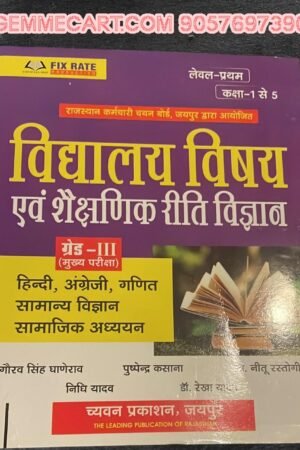 Chyavan Prakashan 3rd Third Grade Vidyalay Vishay Evam Shekshanik Riti Vigyan Level-1 Hindi | English | Maths | Science | Sst By Gaurav Singh Ghanerao,Pushpendra Kasana,Nidhi Yadav