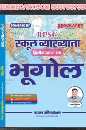 Payal Publication 1st First Grade Bhugol Geography Paper-2 By Kuldeep Singh Yadav
