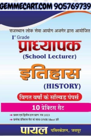 Payal Publication 1st First Grade (school lecturer) Itihas (history) Previous Paper and 10 Practice Paper