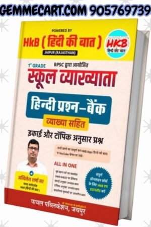 Payal Publication HkB Hindi Ki Baat RPSC 1st Grade Hindi Prashan Bank New Edition 2025 By Akhilesh Sharma Sir