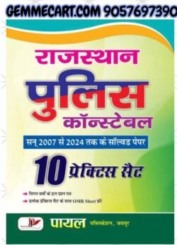 Payal Publication Rajasthan Police Constable 2007-2024 Solved Paper + 10 Practice Set