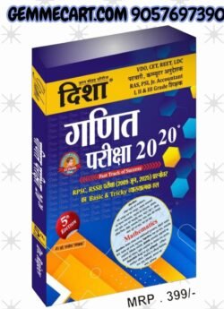 Disha Maths (Ganit) Exam 20-20 All Exam Review 5th Edition June 2025 By Dr. Rajiv Lekhak For Computer Instructor and REET and Teacher Exam By Disha Prakashan
