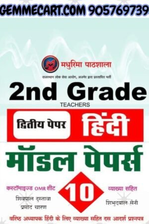 Madhurima 2nd Second Grade Hindi Paper-2 With 10 Model Papers By Pramod Charan, Shimbhudayal Saini By Madhurima Publication
