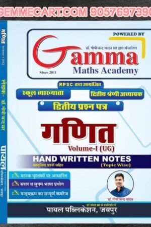Payal Publication Gamma Maths Academy RPSC 1st & 2nd Grade Maths (Ganit) Paper-2 Vol-1 (UG) Handwritten Notes By Dr Gopi Chand Yadav