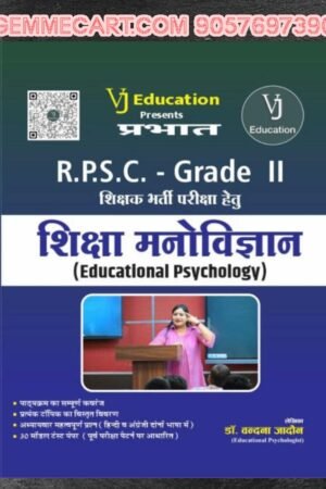 Prabhat 2nd Second GRADE SHIKSHA MANOVIGYAN WRITTEN BY VANDANA JADON (second grade teacher exam educational psychology)