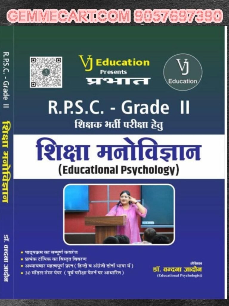 Prabhat 2nd Second GRADE SHIKSHA MANOVIGYAN WRITTEN BY VANDANA JADON (second grade teacher exam educational psychology)