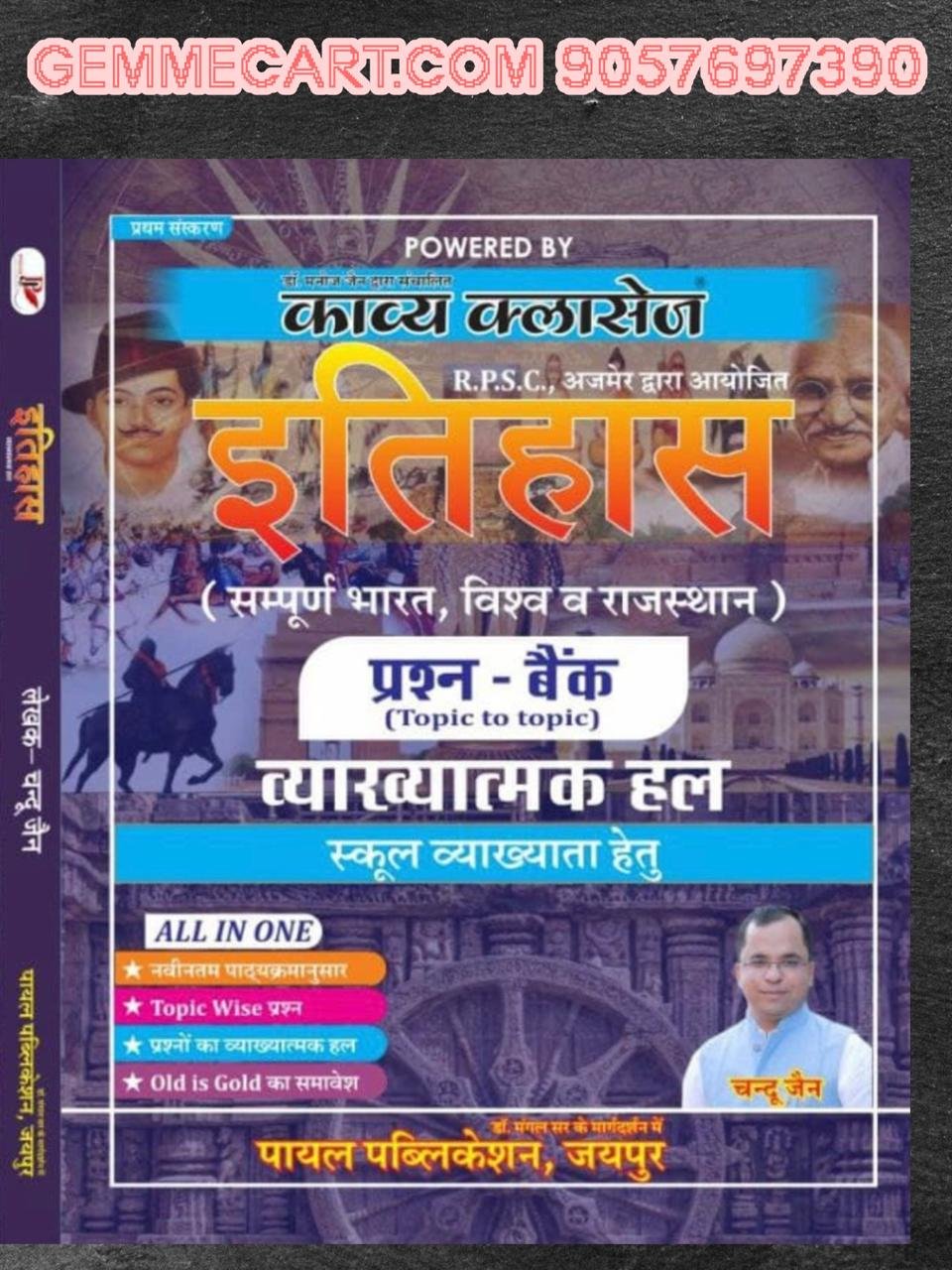 Payal Publication Kavya Classes RPSC 1st First Grade Itihas ( India, World, Rajasthan ) Question Prashan Bank Topic Wise With Solutioin By Chandu Jain