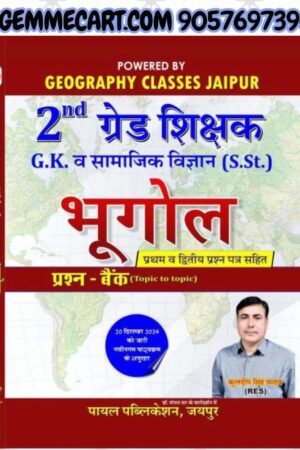 Payal Publication Geography Classes 2nd Grade Bhugol (Geography) G.K Evam Samajik Vigyan Paper-1 & 2 Prashan Bank Objective Question By Kuldeep Singh Yadav