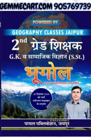 Payal Publication Geography Classes 2nd Grade Bhugol (Geography) G.K Evam Samajik Vigyan Paper-1 & 2 By Kuldeep Singh Yadav