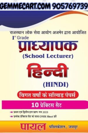 Payal Publication 1st First Grade (school lecturer) Hindi (hindi) Previous Paper and 10 Practice Paper