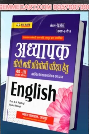 Chyavan 3rd Third Grade Level 2 English With Solved Paper 2025 Edition By Prof. B.K. Rastogi and Neetu Rastogi For 3rd Grade REET Mains Exam By Chyavan Prakashan