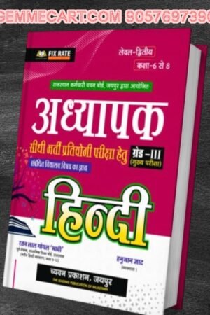 Chyavan 3rd Third Grade Level 2nd Hindi With Solved Paper 2025 Edition By Ratan Lal Goyal and Bal Gopal Sharma and Hanuman Jat For Reet Mains Exam By Chyavan Prakashan