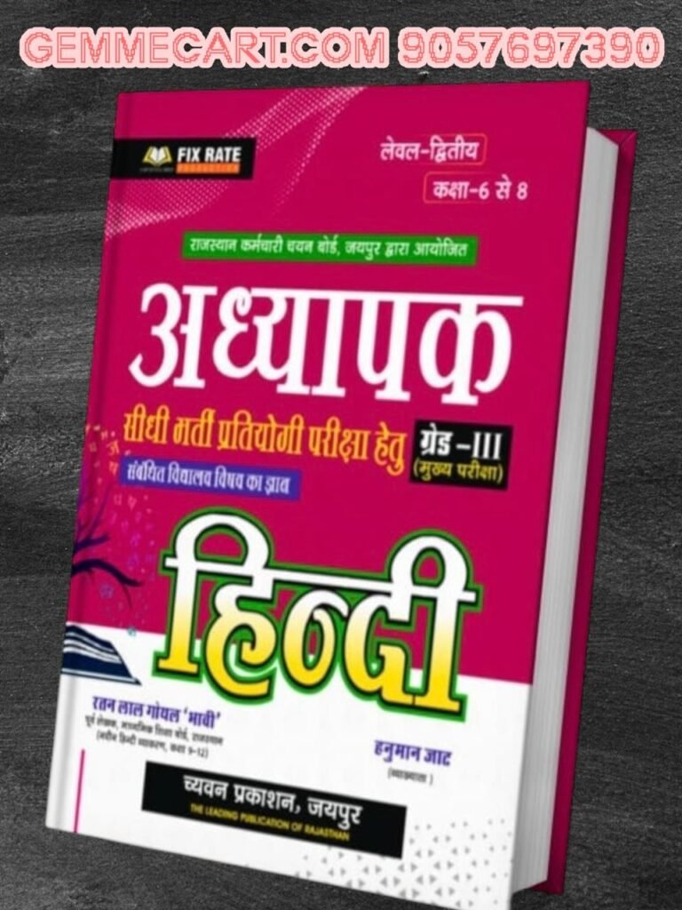 Chyavan 3rd Third Grade Level 2nd Hindi With Solved Paper 2025 Edition By Ratan Lal Goyal and Bal Gopal Sharma and Hanuman Jat For Reet Mains Exam By Chyavan Prakashan