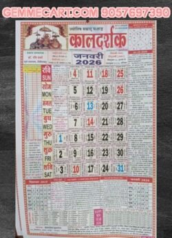 Kaldarshak Panchang Calendar 2026 Wall Calendar हिन्दू कैलेंडर 2026 Multicolor, Religious