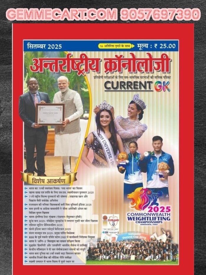 Antarrashtriya Chronology Current GK (Current Affairs) September 2025 For 2nd Grade, 3rd Grade, Fourth Grade Karmachari, Patwar Exams