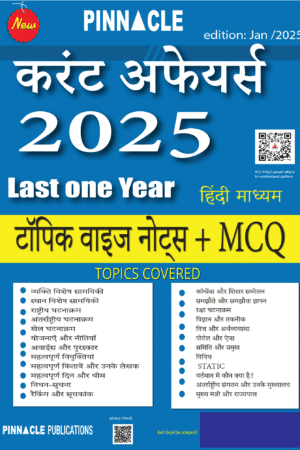 Pinnacle Current Affairs February 2025 One Year Topic Wise GK