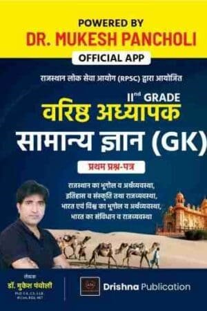 Drishna Publication RPSC 2nd Grade Samanya Gyan GK Paper-1 Mukesh Pancholi