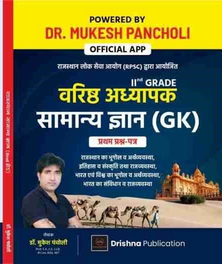 Drishna Publication RPSC 2nd Grade Samanya Gyan GK Paper-1 Mukesh Pancholi