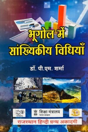 RAJASTHAN HINDI GRANTH ACADEMY Bhugol me Sankhiyakiya Vidhiya (Statistical Methods in Geography) By Dr. P M Sharma RGHA
