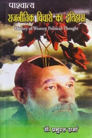 CBD Pashchatya Rajnitik Vicharo Ka Itihas History Of Western Political Thought By Dr Prabhudatt Sharma New Edition College Book Delpot