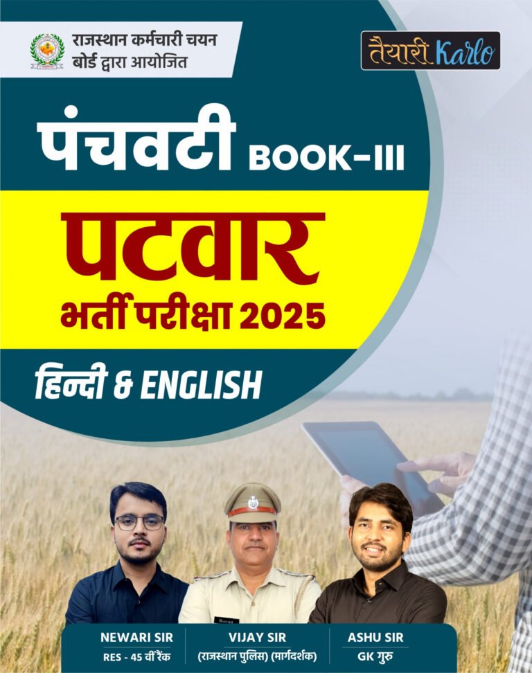 Taiyari Karlo Panchvati RSSB Patwar 5 Book Set By Newari Sir, Vijay Sir, Ashu Sir