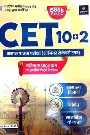 Utkarsh Rajasthan CET Senior Secondary Level 10+2 Vigyan, Maths, Reasoning Guide Book Part C 2025 Edition For 10+2 Common Eligibility Test