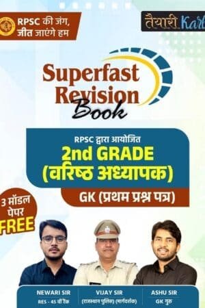 Taiyari Karlo 2nd Second Grade GK Samanya Gyan Paper-1 Superfast Revision With Three Model Paper Free By Newari Sir,Vijay Sir,Ashu Sir By Taiyari Karlo Publication