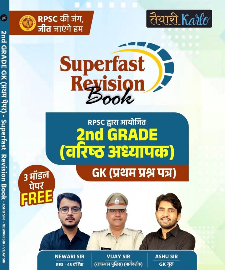 Taiyari Karlo 2nd Second Grade GK Samanya Gyan Paper-1 Superfast Revision With Three Model Paper Free By Newari Sir,Vijay Sir,Ashu Sir By Taiyari Karlo Publication