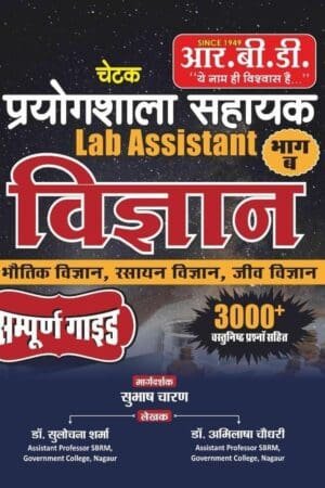 RBD Prayogshala Sahayak Lab Assistant Science (Vigyan) Part-B with 3000+ Objective Question