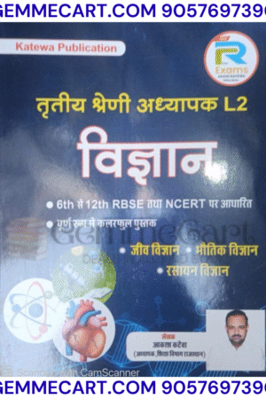 GEMMECARTcom Ketewa Publication 3rd Third Grade Science Guide Book for Level 2 Teachers, RBSE and NCERT Based, Physics Chemistry Biology, Hindi Medium REET Mains