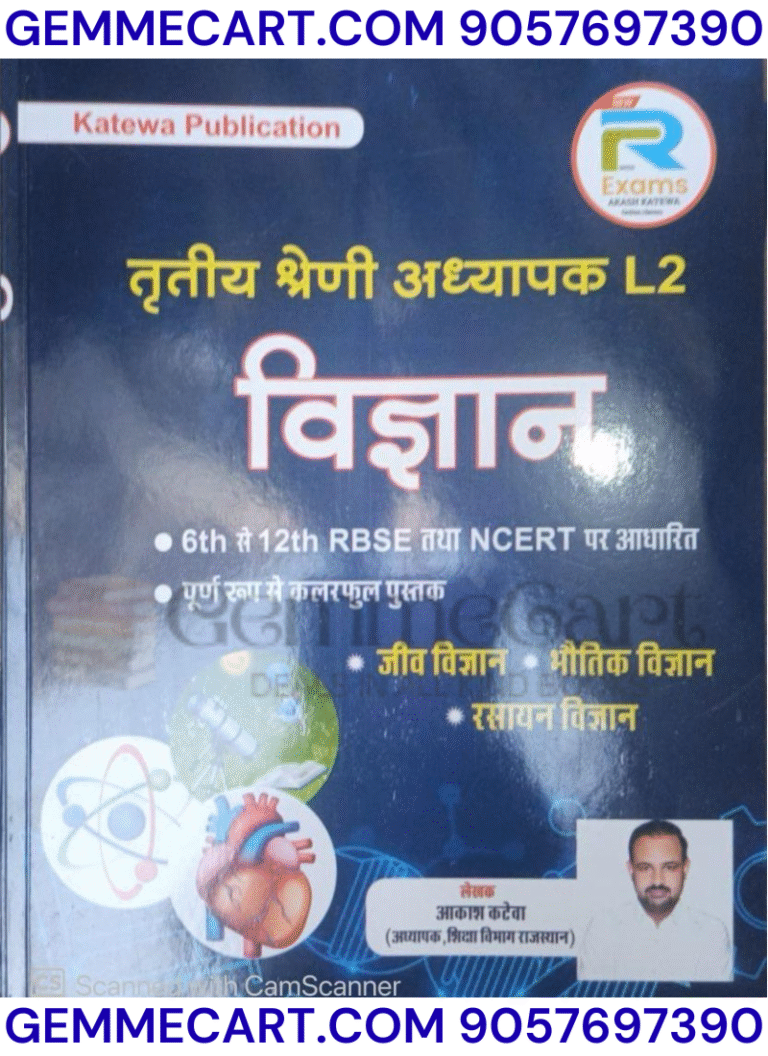 GEMMECARTcom Ketewa Publication 3rd Third Grade Science Guide Book for Level 2 Teachers, RBSE and NCERT Based, Physics Chemistry Biology, Hindi Medium REET Mains