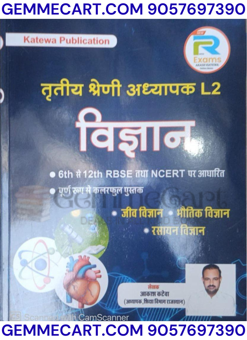 GEMMECARTcom Ketewa Publication 3rd Third Grade Science Guide Book for Level 2 Teachers, RBSE and NCERT Based, Physics Chemistry Biology, Hindi Medium REET Mains