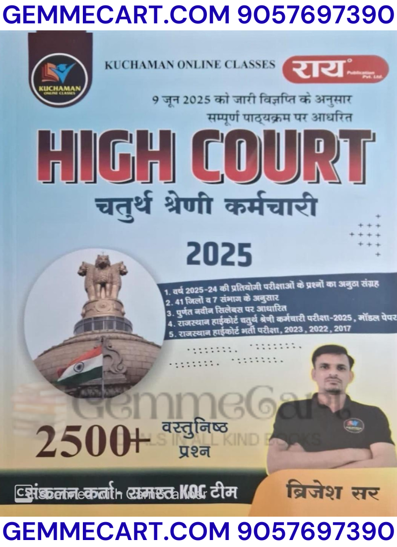 GEMMECARTcom Rai Kuchaman Online Classes High Court 4th Fourth Grade Karmchari 2500+ Vastunist Question By Brijesh Sir By Rai Publication
