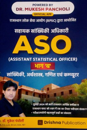 Drishna Publication RPSC ASO (Assistant Statistical Officer) Part-B By Dr. Mukesh Pancholi By Drishna Publication
