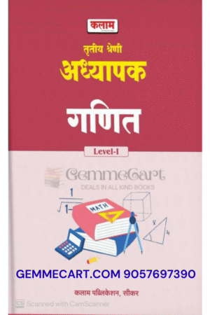Kalam 3rd Third Grade Ganit (Maths) Level 1 New Edition For 3rd Grade Reet Mains Level 2nd Exam By Kalam Publication