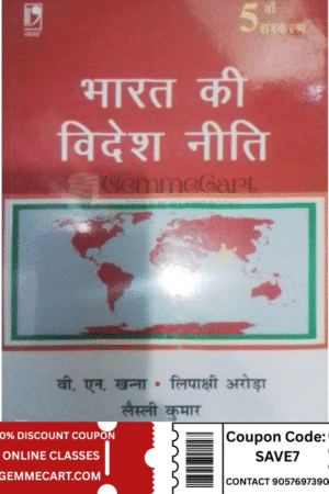 Bharat Ki Videsh Niti India's Foreign Policy By VN Khanna IN HINDI NVB+++ Bharat Ki Videsh Niti by V N Khanna, Lipakshi Arora & Leslie K Kumar by Vikas Publishing