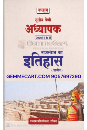 Kalam 3rd Third Grade Rajasthan ka Itihas Prachin (Ancient Indian History) Level 1-2 New Edition For 3rd Grade Reet Mains Level 2nd Exam By Kalam Publication