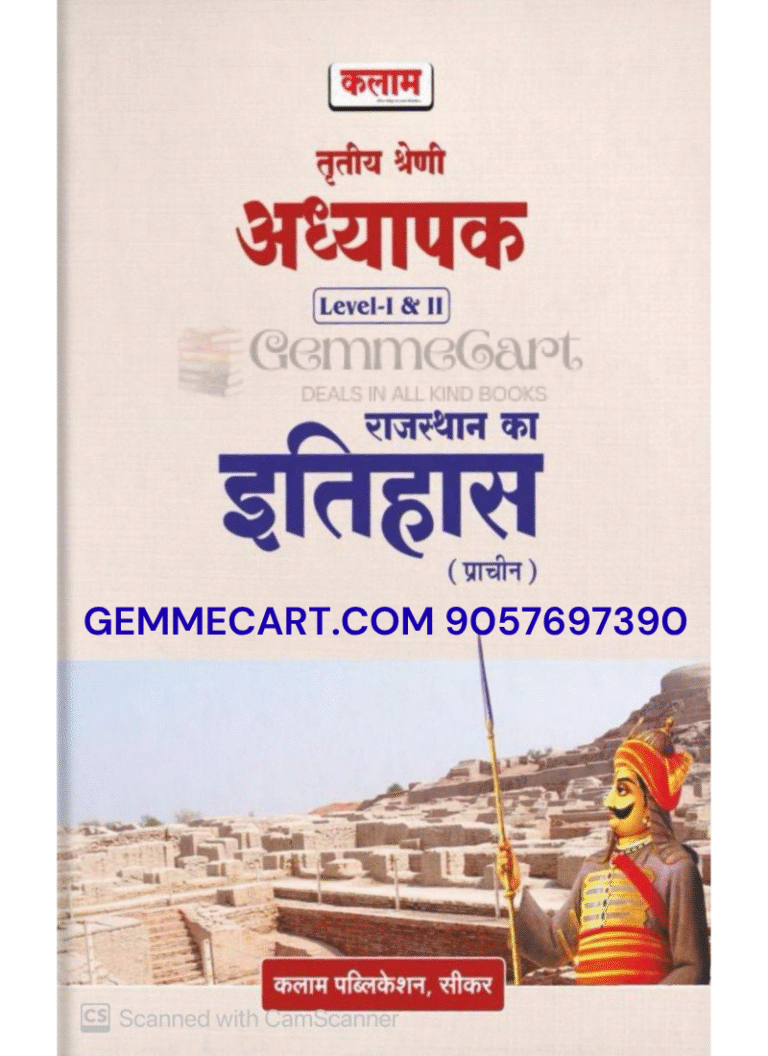 Kalam 3rd Third Grade Rajasthan ka Itihas Prachin (Ancient Indian History) Level 1-2 New Edition For 3rd Grade Reet Mains Level 2nd Exam By Kalam Publication
