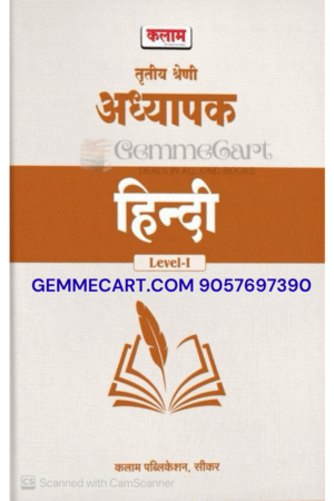 Kalam 3rd Third Grade Hindi Level 1 New Edition For 3rd Grade Reet Mains Level 2nd Exam By Kalam Publication