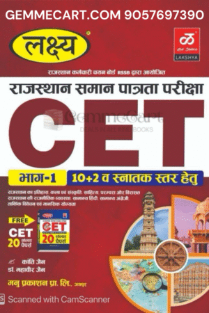 Lakshya Rajasthan CET 10+2 and Graduation Bhag 1st With 20 Solved Papers By Kanti Jain and Mahaveer Jain 2025 Edition For Common Eligibility Test By Manu Prakashan