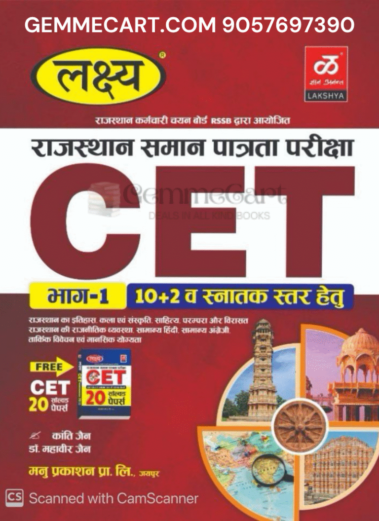 Lakshya Rajasthan CET 10+2 and Graduation Bhag 1st With 20 Solved Papers By Kanti Jain and Mahaveer Jain 2025 Edition For Common Eligibility Test By Manu Prakashan
