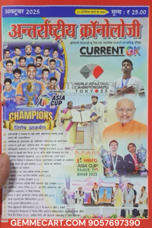 Antarrashtriya Chronology Current GK (Current Affairs) October 2025 For 2nd Grade, 3rd Grade, Fourth Grade Karmachari, Patwar Exams