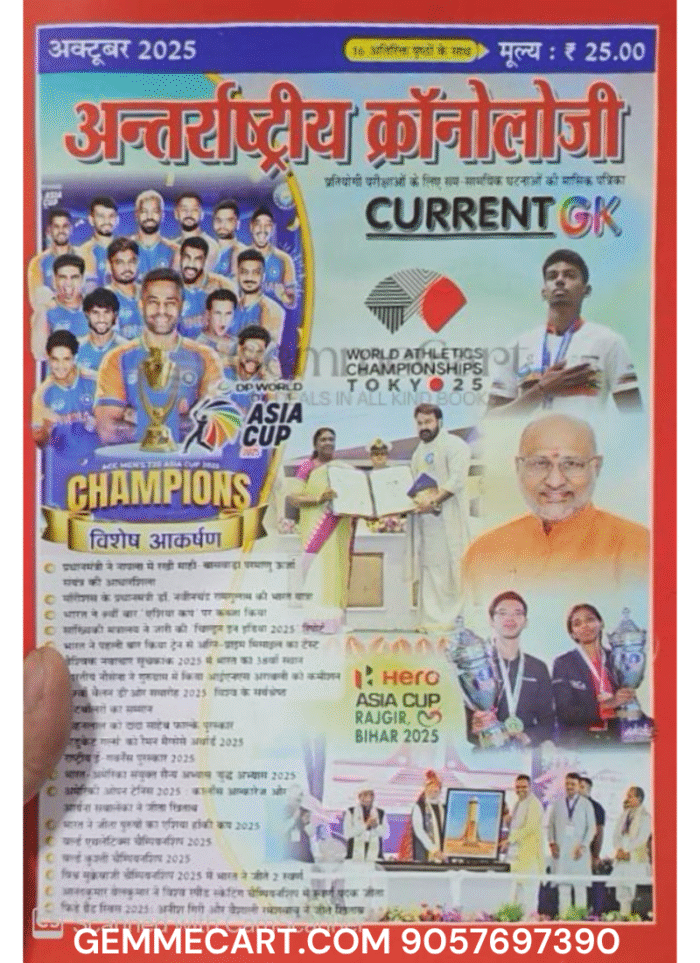 Antarrashtriya Chronology Current GK (Current Affairs) October 2025 For 2nd Grade, 3rd Grade, Fourth Grade Karmachari, Patwar Exams Antarrashtriya Chronology Current GK (Current Affairs) October 2025 For 2nd Grade, 3rd Grade, Fourth Grade Karmachari, Patwar Exams