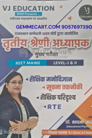 Prabhat 3rd Third Grade Teacher Level 1 & 2 Educational Psychology, Information Technology, Educational Landscape, and RTE (Right to Education) By Dr Vandana Jadon by VJ Education