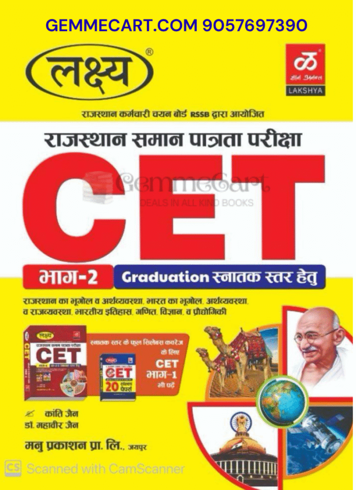 Lakshya Rajasthan CET Graduation Level Bhag 1st With 20 Solved Papers By Kanti Jain and Mahaveer Jain 2025 Edition For Common Eligibility Test By Manu Prakashan