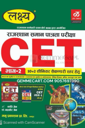 Lakshya Rajasthan CET 10+2 And Graduation Volume 2nd With 20 Solved Papers Free By Kanti Jain And Mahaveer Jain 2026 Edition By Manu Prakashan
