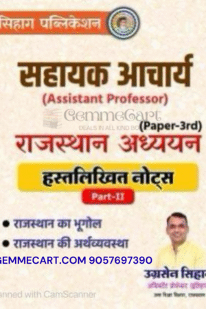 Sihag Assistant Professor Rajasthan Adhyayan Paper-3rd Hand Written Notes Rajasthan ka Bhugol, Arthvyavastha Part-2 By Ugrasen Sihag By Sihag Publication