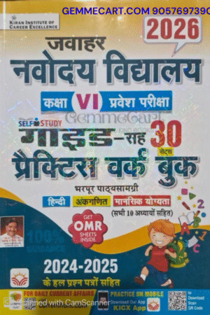 Kiran Jawahar Navodaya Vidyalaya 2025 Class 6 Pravesh Pariksha Guide with Practice Sets Entrance Exam Book Hindi Medium By Kiran Publication
